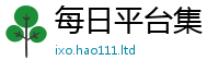 2025年天天免费资料即香港资料免费长期公开